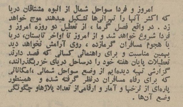 ۵۰ سال پیش سفر به شمال چقدر خرج داشت + عکس و نرخنامه