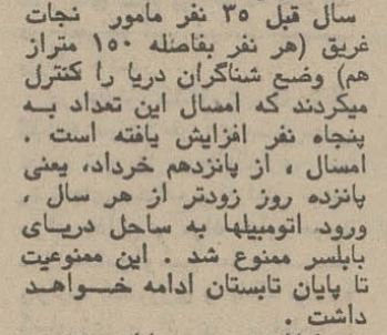 ۵۰ سال پیش سفر به شمال چقدر خرج داشت + عکس و نرخنامه