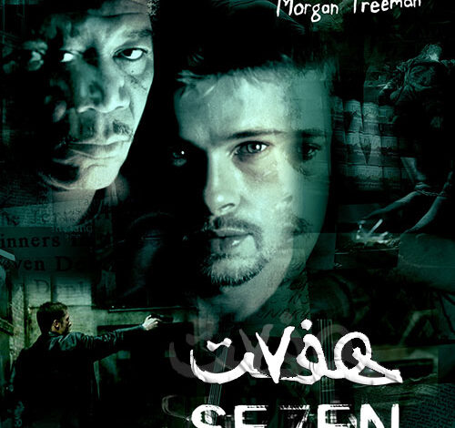 فیلم هفت  Se7en 1995